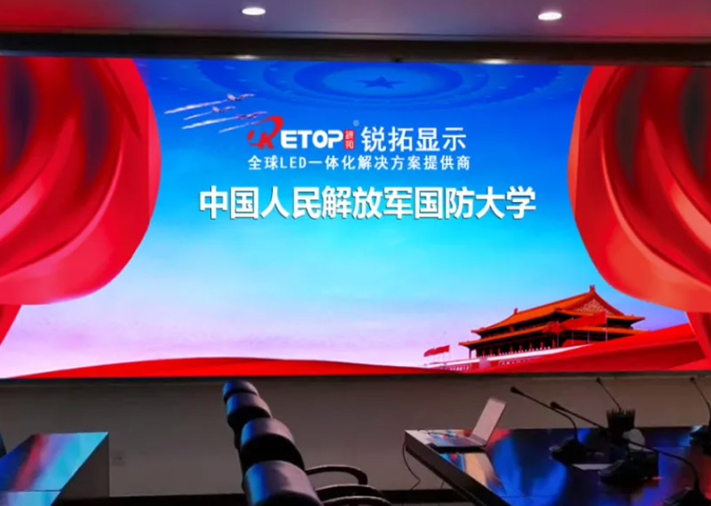 贝博艾佛森显示倾力打造国防大学智慧建设