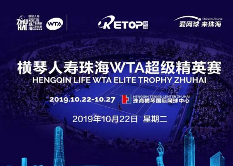 贝博艾佛森显示助力2019珠海WTA超级精英赛