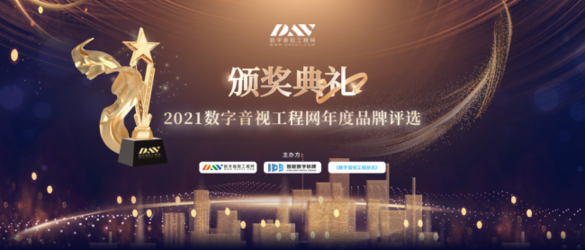 重磅揭晓！贝博艾佛森显示荣获2021年度LED显示屏十佳品牌