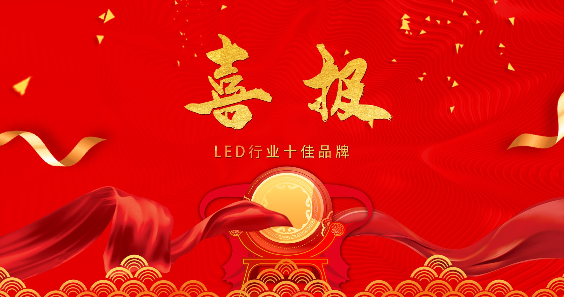 喜报 | 贝博艾佛森显示荣获多项十佳奖项，引领LED行业风潮