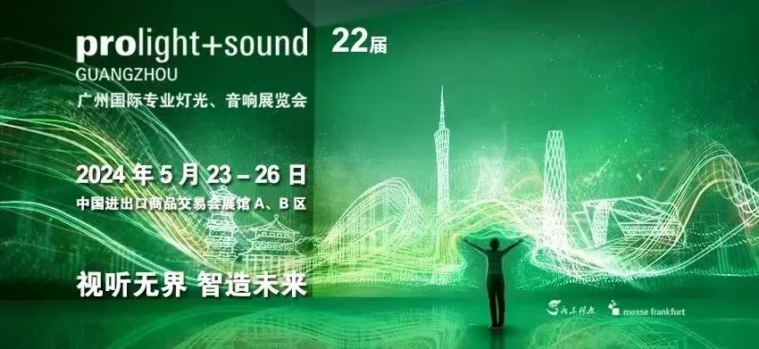 贝博艾佛森显示亮相2024广州灯光音响展 | 共绘视听新篇章