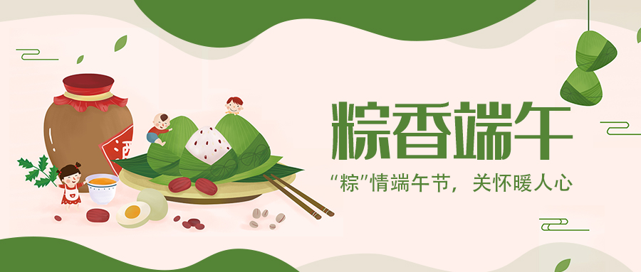 贝博艾佛森显示 | “粽”情端午节，关怀暖人心