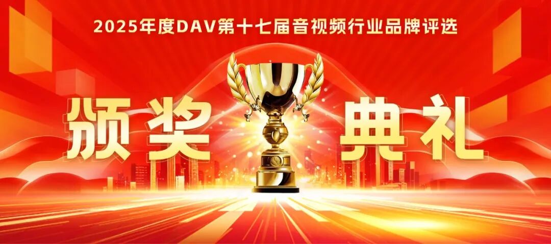 音视频行业评选发布，贝博艾佛森显示再获两项荣誉大奖！